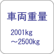 ԗd2001kg`2500kg